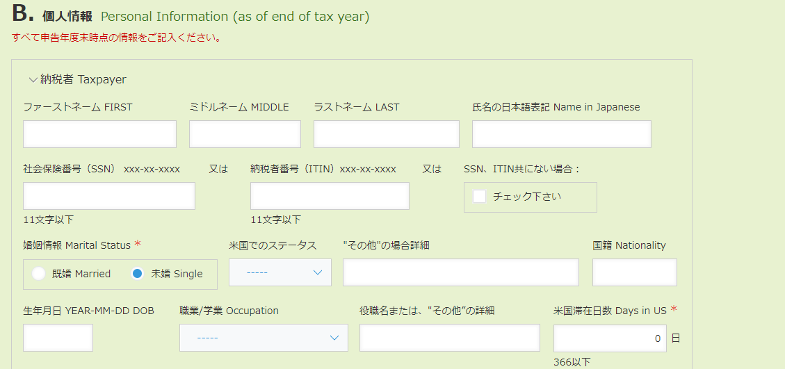 Kintone App Accounting Firm Questionnaire